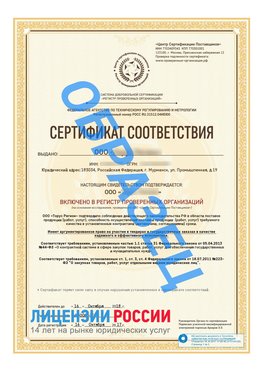 Образец сертификата РПО (Регистр проверенных организаций) Титульная сторона Хилок Сертификат РПО